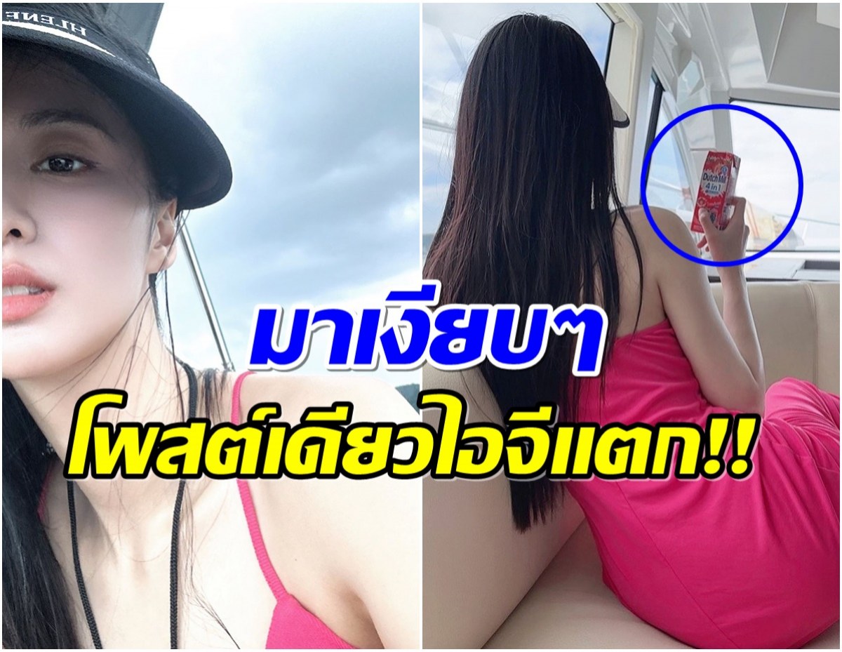 หุ่นจึ้งสะใจ! นางเอกจีนตัวเเม่โผล่ไทย นมเเบรนด์ดังเตรียมขาดตลาด