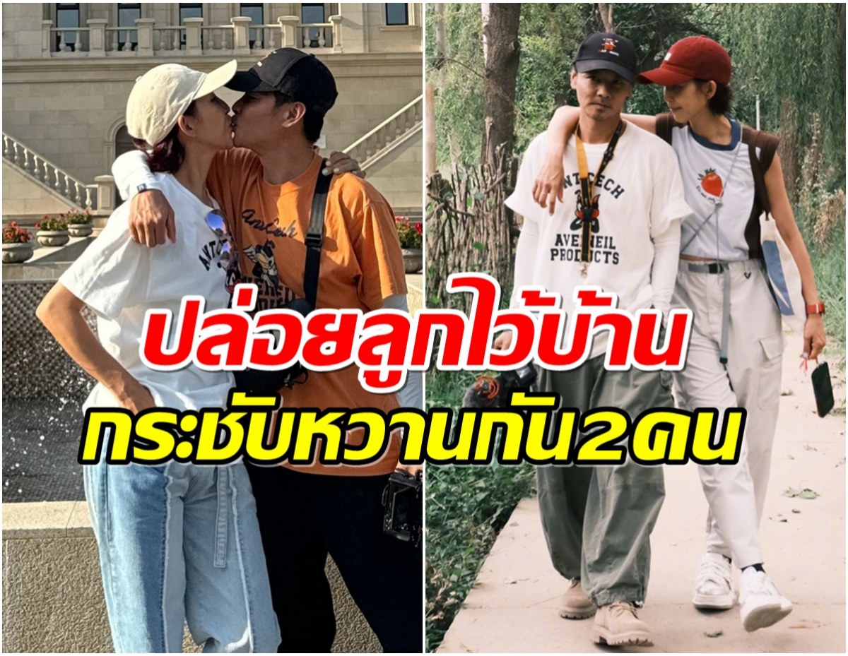 คู่รักดังมาราธอนหวาน 16 ปี ขาเตียงมั่นคงเเข็งเเรงมาก