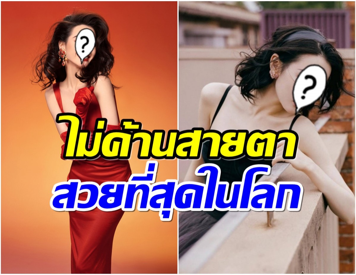 จุดพลุฉลอง! นางเอกดังติดท็อป 2 สวยที่สุดในโลก2024