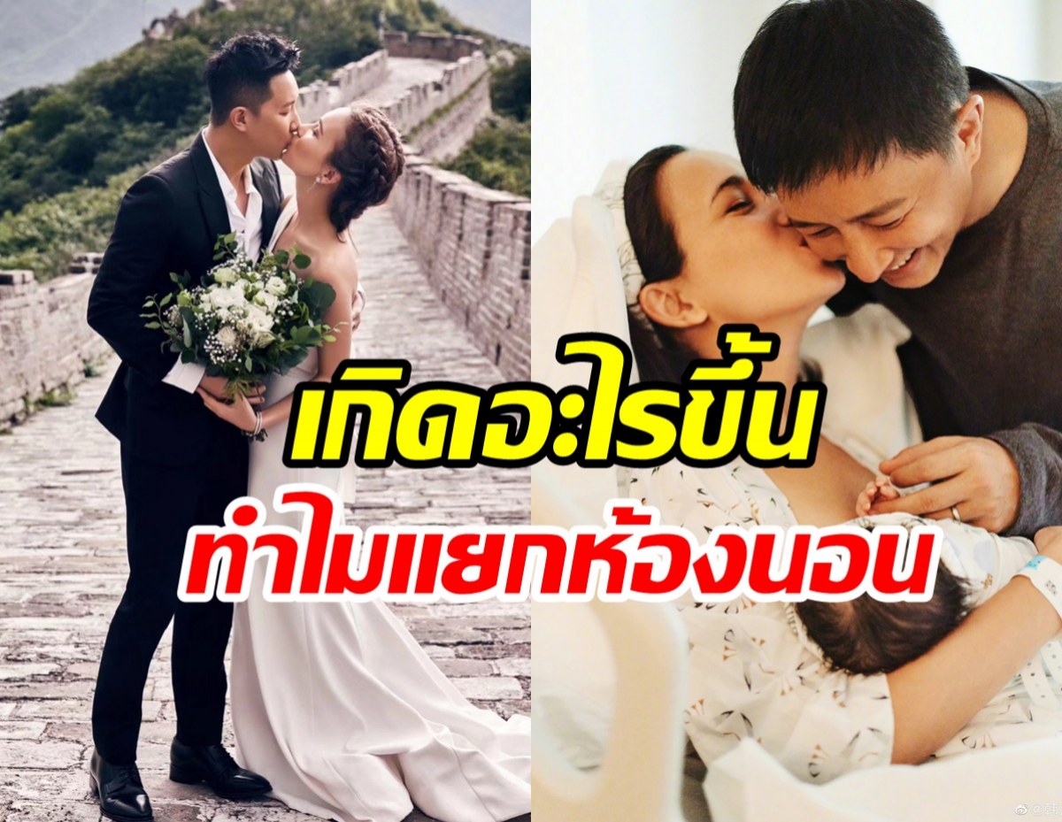 อ้าวยังไง! คู่รักซุปตาร์ดังสารภาพแยกห้องนอนกันแล้ว