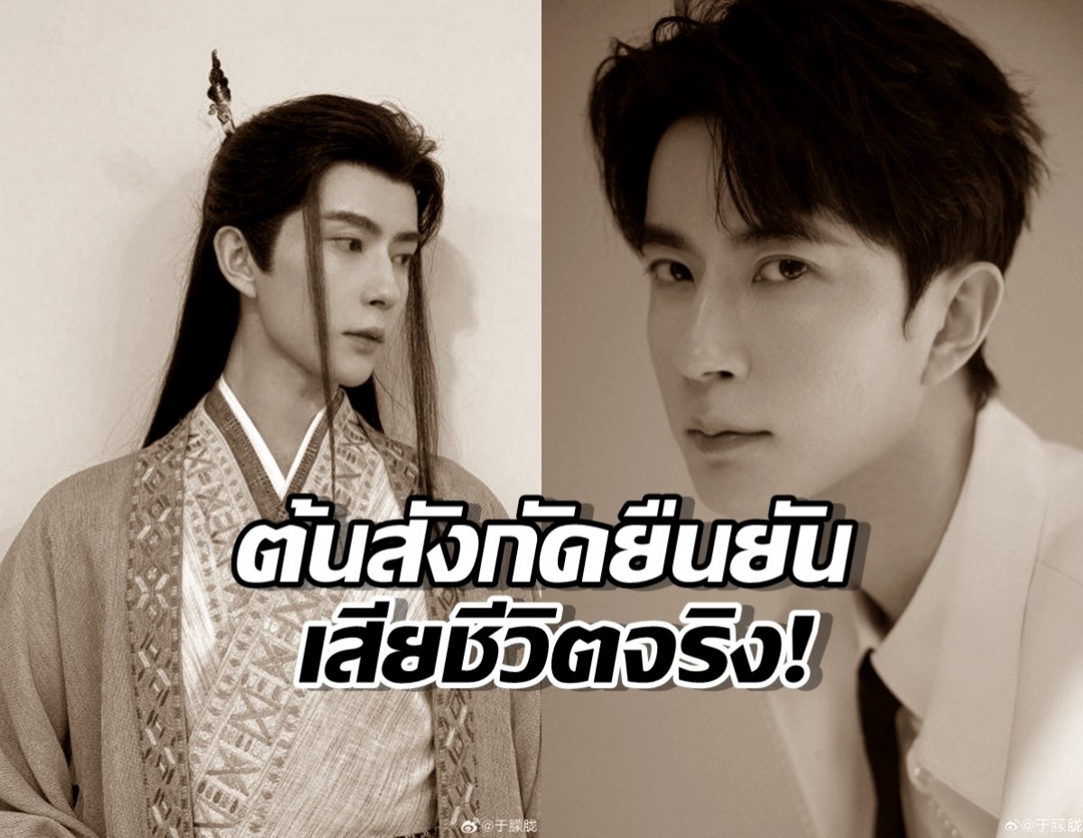 เศร้า..ต้นสังกัดยืนยันข่าวเศร้า อวี๋เมิ่งหลง เสียชีวิตจากเหตุพลัดตกตึก