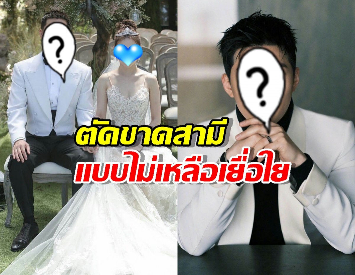 เลิกกันจริงดิ! ลูกสาวเจ้าพ่อคาสิโน เฉดหัวสามีพระเอกดัง พ้นคฤหาสน์หรู!