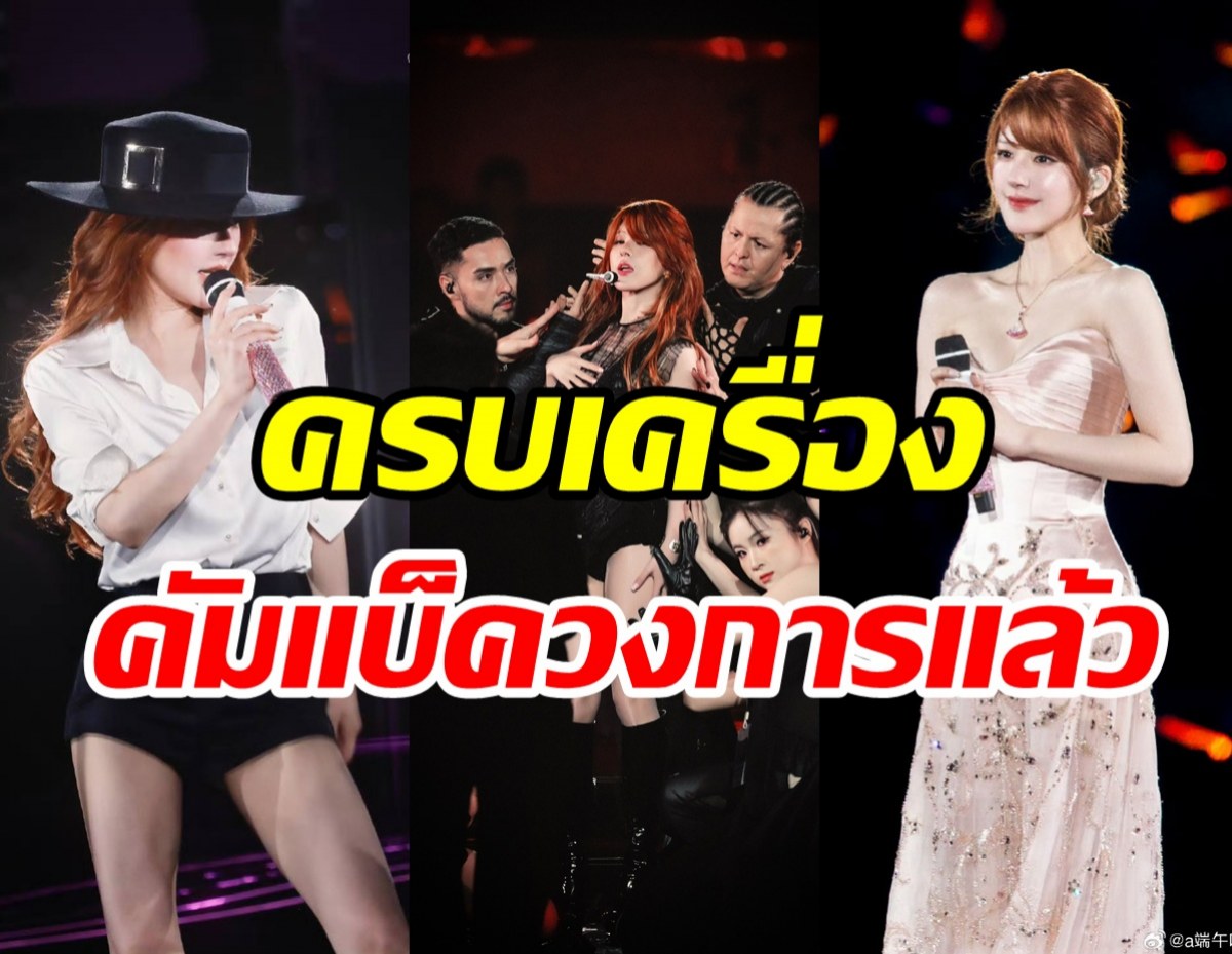 เก็บตกบรรยากาศมีตติ้ง จ้าวลู่ซือ เฉิดฉายหวนสู่วงการอีกครั้ง