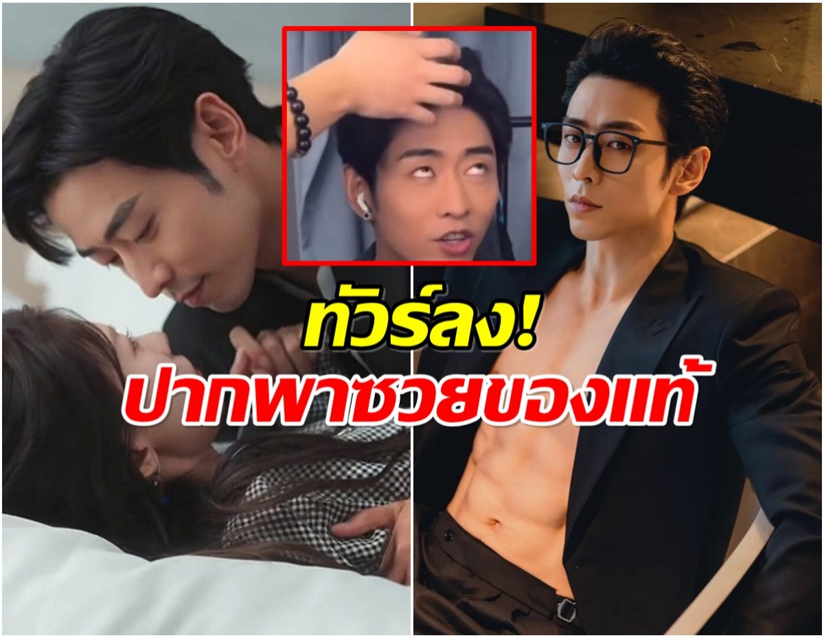 เดือด! พระเอกจีนไลฟ์พูดถึงไทย ไม่กล้ามากลัวถูกลักพาตัวไปขาย