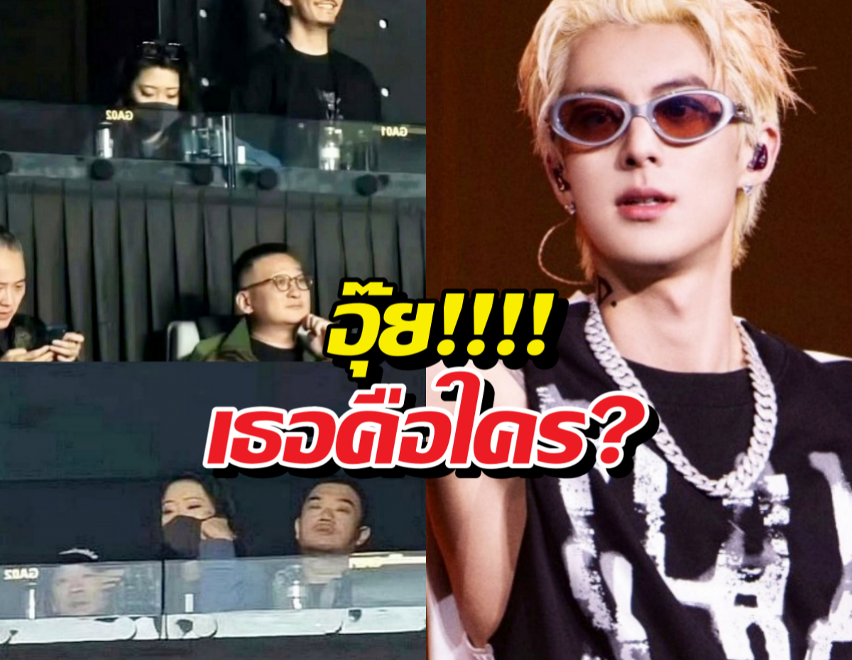 น้ำตาตกใน? ลือหึ่ง ดีแลน หวัง พาหวานใจดูคอนฯ ภาพว่อน Weibo