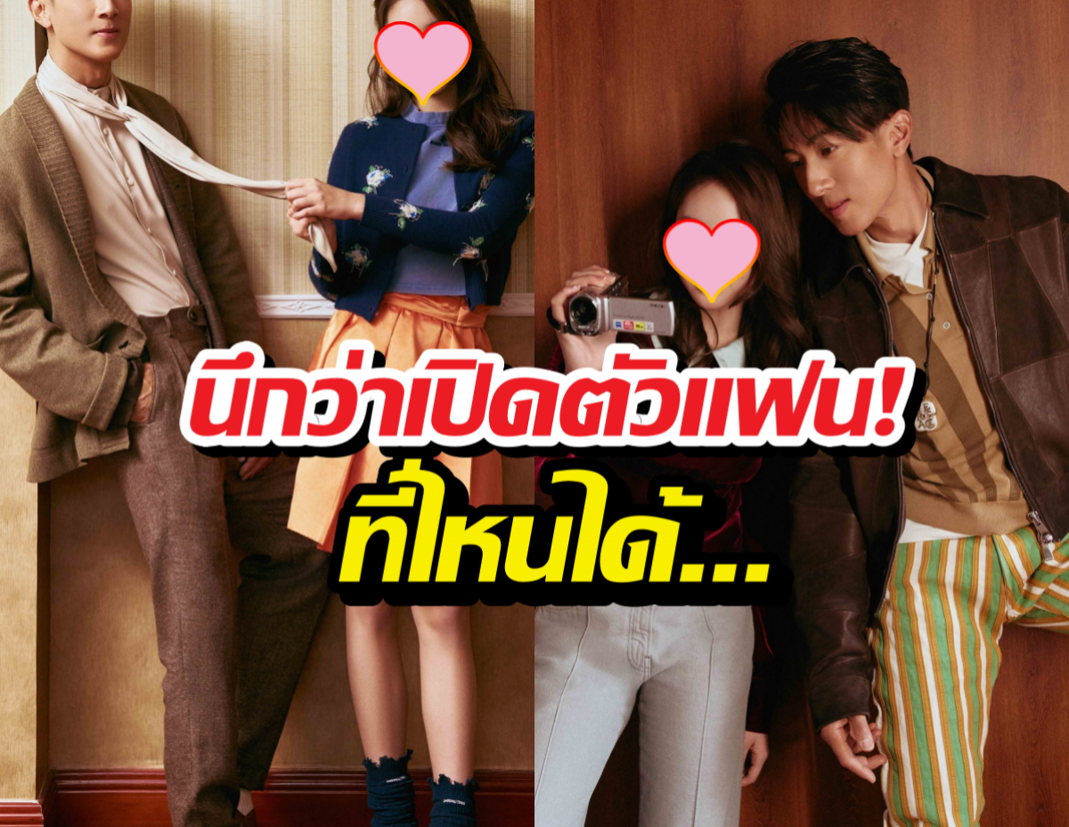 OMG...พระเอกควงสาวสวยถ่ายแฟชั่น นึกว่าแฟนกัน ที่ไหนได้ลูก