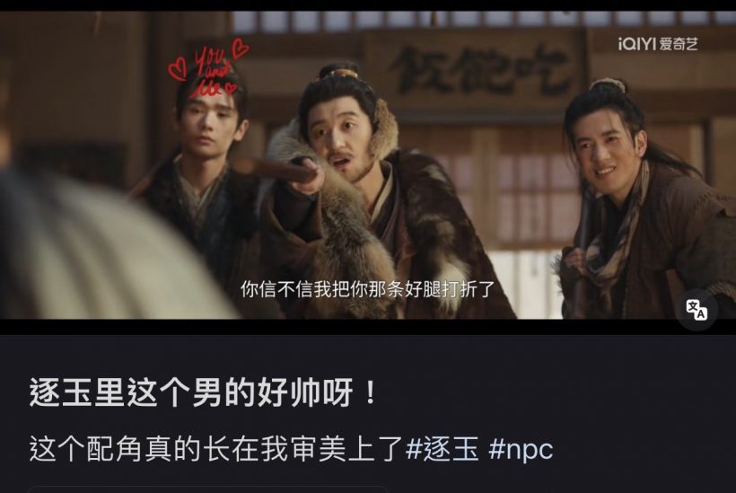 หลายคนไม่รู้ ใน ล่าหยก มีคนไทยแสดงด้วย แฟนจีนแห่เอ็นดู