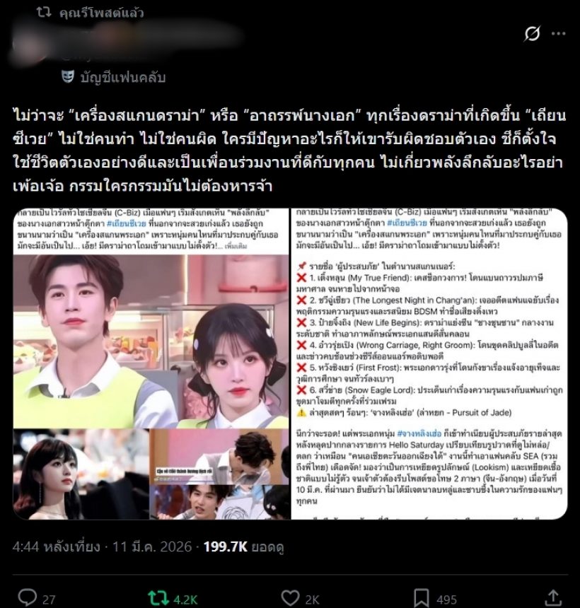 แฟนนางเอกล่าหยกเดือด โดนด่าตัวซวย เหตุจางหลิงเฮ่อเจอดราม่า
