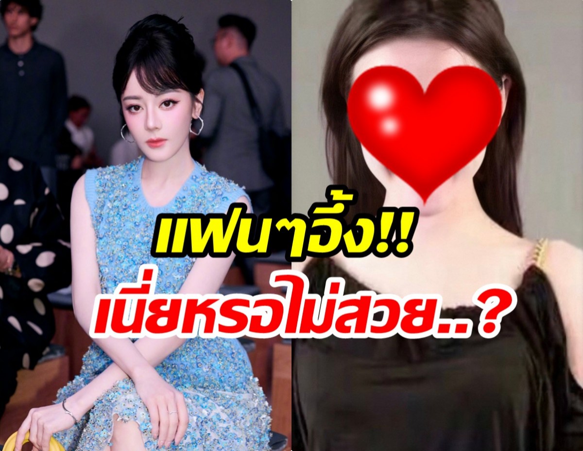 เปิดภาพสมัยอายุ 20 ตี๋ลี่เร่อปา เคยตัดพ้อบอกตัวเองไม่สวย!