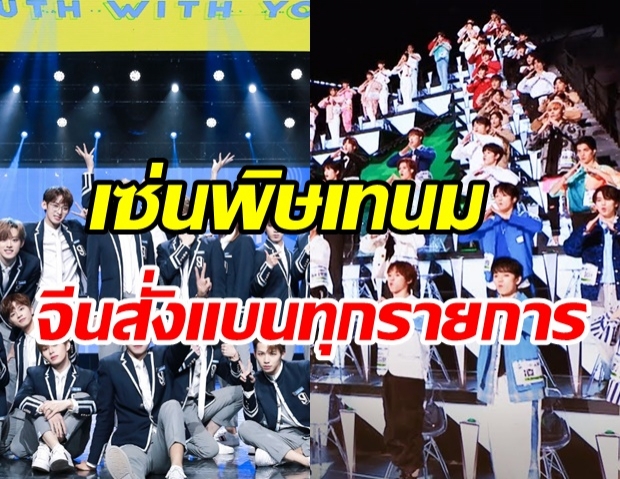 เซ่นพิษเทนม! จีนสั่งปลดยกแผง แบนรายการประกวดนักร้อง-ไอดอลทั้งหมด