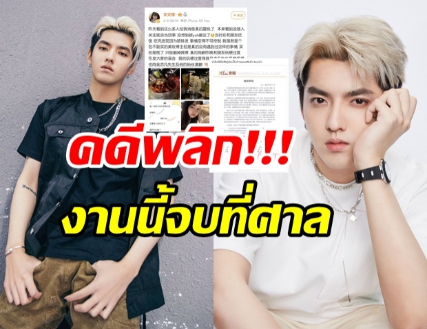 เรื่องนี้ต้องถึงศาล!! สาวอ้างตัวเป็นแฟน คริส (อู๋อี้ฝาน) สุดท้ายคดีพลิก!