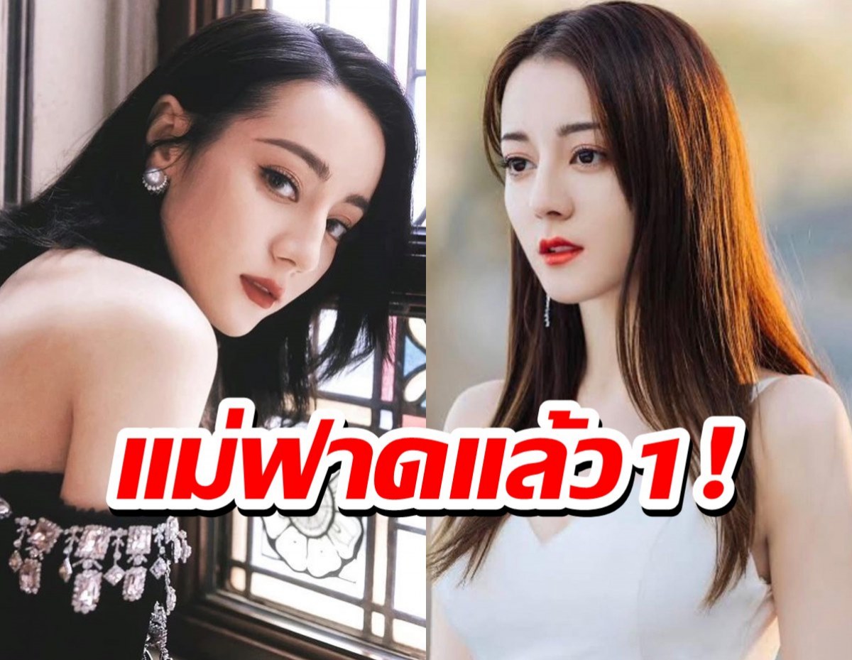 ปิดเกม!แอนตี้แฟนถูกลงโทษฐานดูหมิ่นตี๋ลี่เร่อปา นางฟ้าบันเทิงจีน