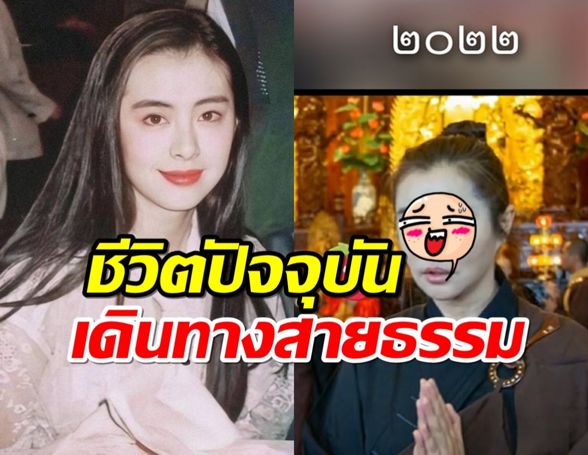 จำเธอได้ไหม?นางเอกจีนที่สวยสุดแห่งยุค90 นี่คือภาพชีวิตปัจจุบันของเธอ