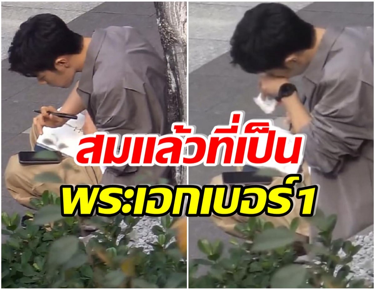 เเฟนๆส่งกำลังใจ! หลังเห็นภาพล่าสุดพระเอกดังในกองละคร ท่องบทอย่างขยัน