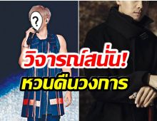 จับตา! 2 ซุปตาร์จีน เตรียมคัมเเบคหลังมีข่าวฉาวสะเทือนวงการ