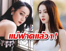 ปิดเกม!แอนตี้แฟนถูกลงโทษฐานดูหมิ่นตี๋ลี่เร่อปา นางฟ้าบันเทิงจีน