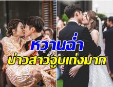 สิ้นสุดการรอคอย คู่รักซุปตาร์ ลั่นระฆังวิวาห์หวานชื่น