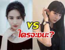 สะเทือนเอเชีย2ตัวแม่ หลิวอี้เฟยVSซูจี ปะทะกันศึกนี้ใครจะชนะ?