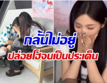 พระนางซีรีส์ดังกอดกันร้องไห้กลางไลฟ์ รู้สาเหตุเเล้วเเฟนๆเเห่สงสาร