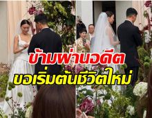 ดาราสาวขอมูฟออน เเต่งงานใหม่ หลังสูญเสียเเฟนหนุ่ม 6 ปีที่เเล้ว