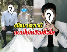 เลิกกันจริงดิ! ลูกสาวเจ้าพ่อคาสิโน เฉดหัวสามีพระเอกดัง พ้นคฤหาสน์หรู!