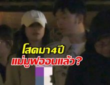 โสดมา 4 ปี...มูฟออนแล้ว?นางเอกตัวแม่ ถูกแฉควงหนุ่มปริศนา!