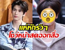 โซเชียลเเทบเเตก! เเชร์กันสนั่นภาพหน้าสด จางหลิงเฮ่อ