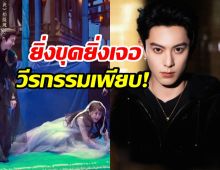 โซเชียลจีนเดือด ขุดวีรกรรม หวังเฮ่อตี้ เเต่ละอันเด็ดๆทั้งนั้น