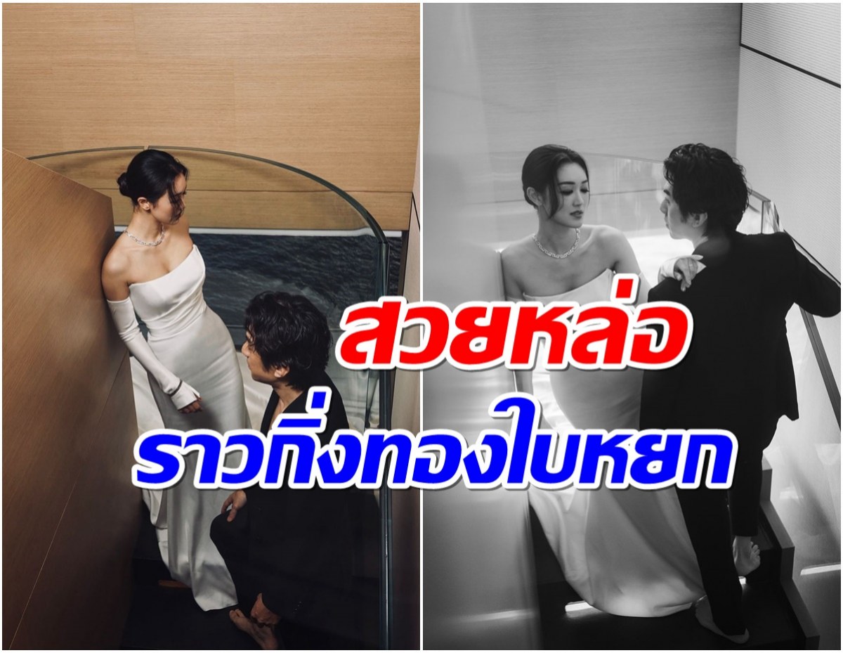 นางเอกดังถ่ายพรีเวดดิ้งเเล้ว พร้อมเเต่งงานรอบที่2?