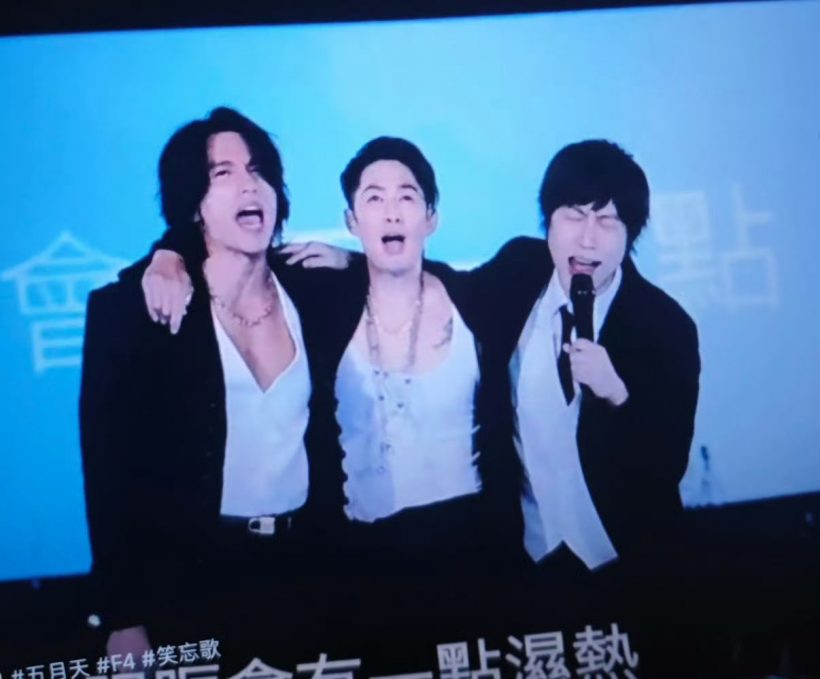 ตำนานที่ยังหายใจ! F4 ไต้หวันรียูเนียนรอบ12ปี หล่อไม่เปลี่ยน