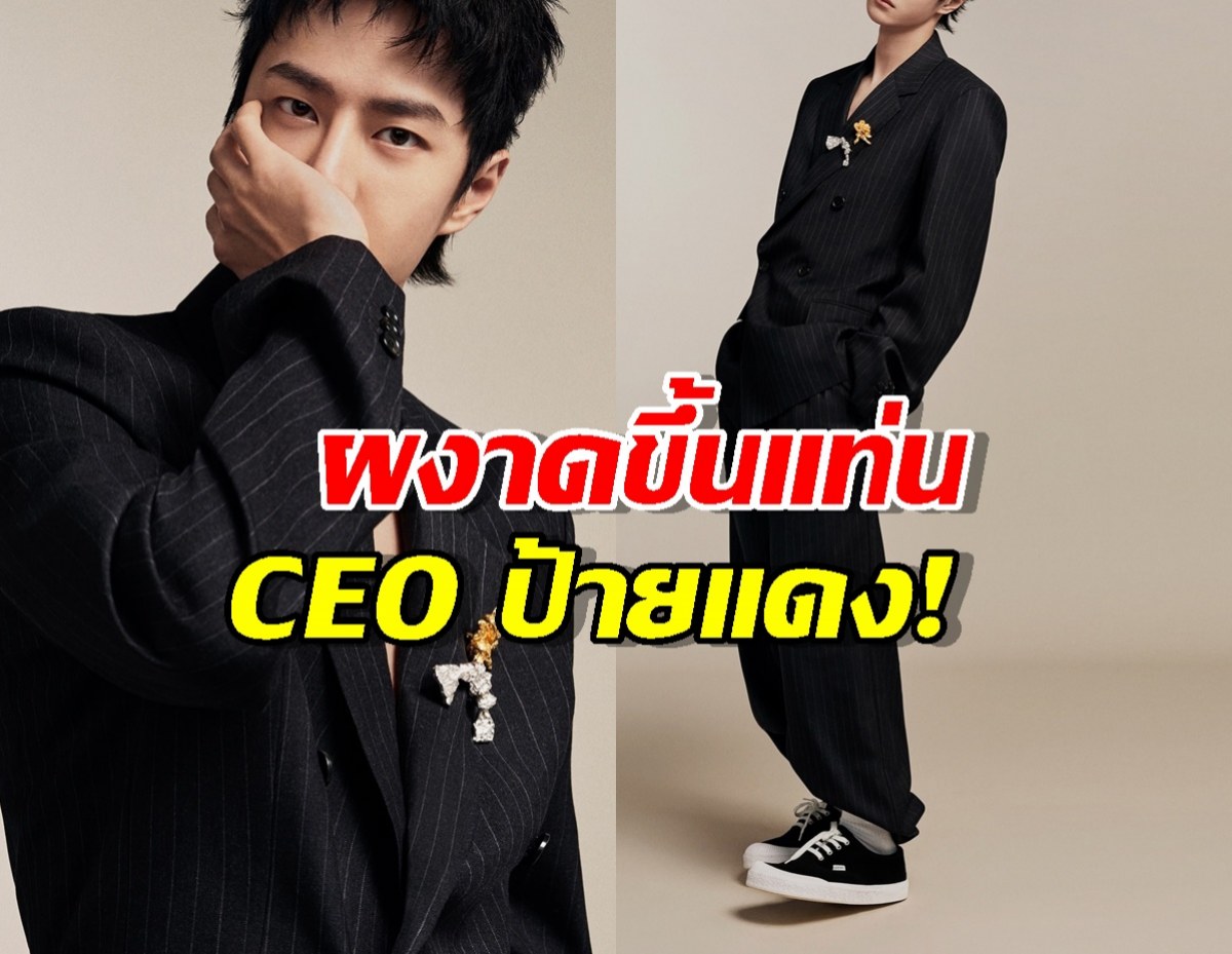 พระเอกดัง อิสระแล้ว! ผงาดขึ้นแท่น CEO สตูดิโอตัวเอง!