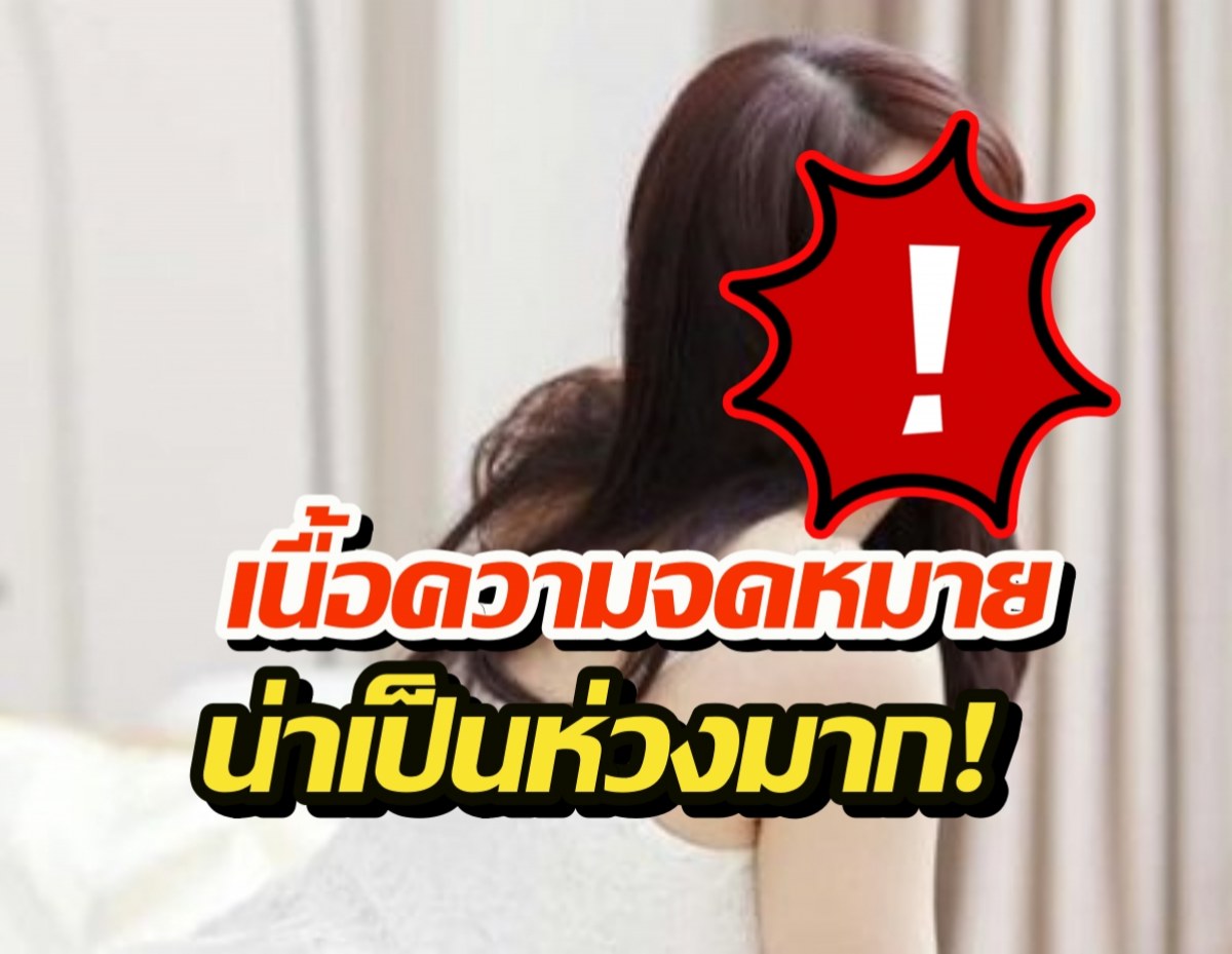 นางเอกดังเขียนจม.ลาโลก หลังโดนแฉ แชทหาสามีชาวบ้าน