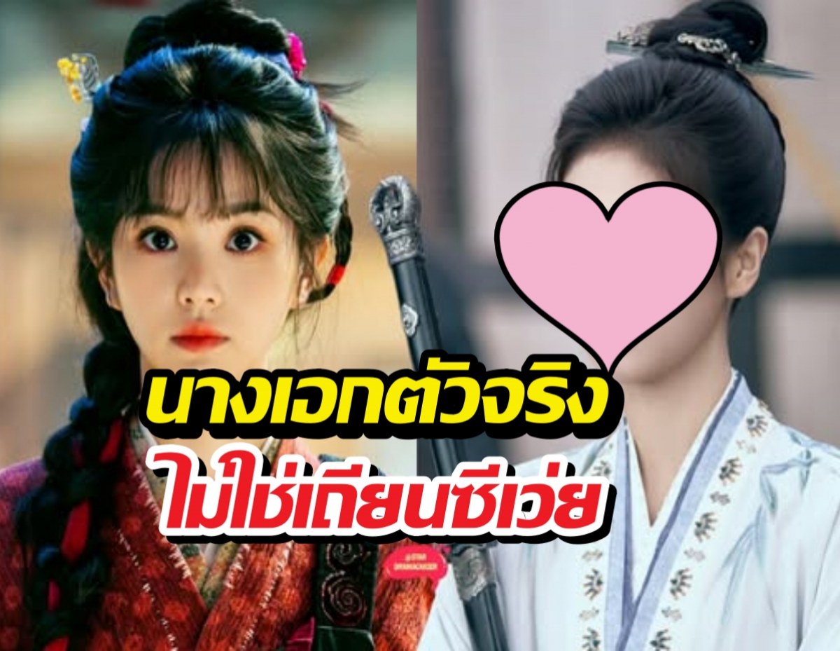 วงในหลุด ความลับนางเอกล่าหยกตัวจริง ไม่ใช่เถียนซีเว่ย