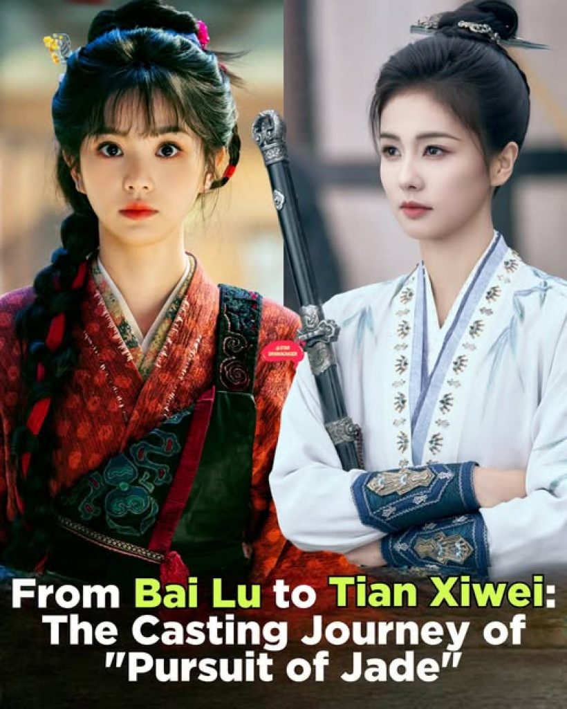 วงในหลุด ความลับนางเอกล่าหยกตัวจริง ไม่ใช่เถียนซีเว่ย