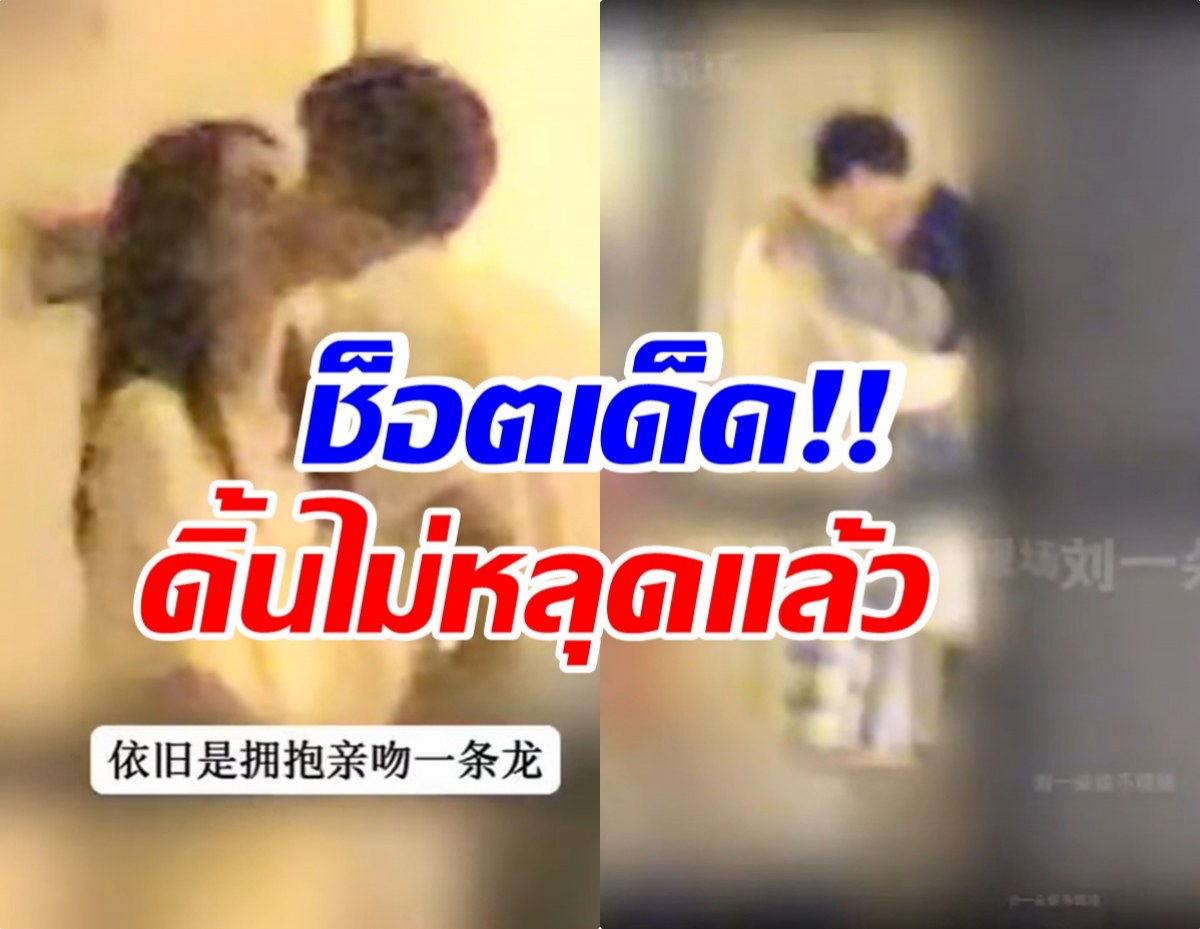 ปาปารัสซี่จับโป๊ะช็อตเด็ด นางเอกจีนคนดังกับหนุ่มปริศนา