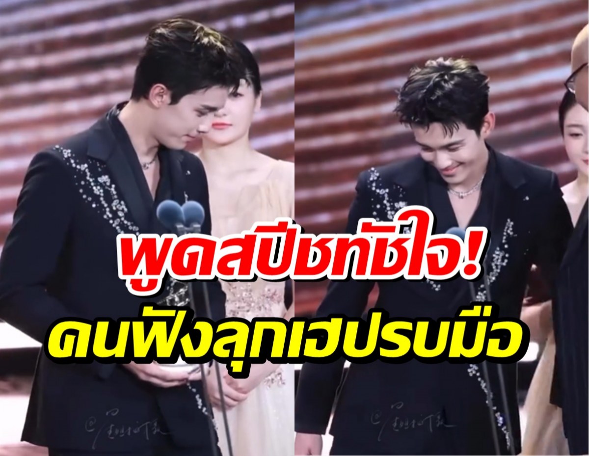 เเฟนๆเเห่ยินดี อู๋เหล่ย คว้ารางวัลใหญ่ สมมงพระเอกเเห่งปี!