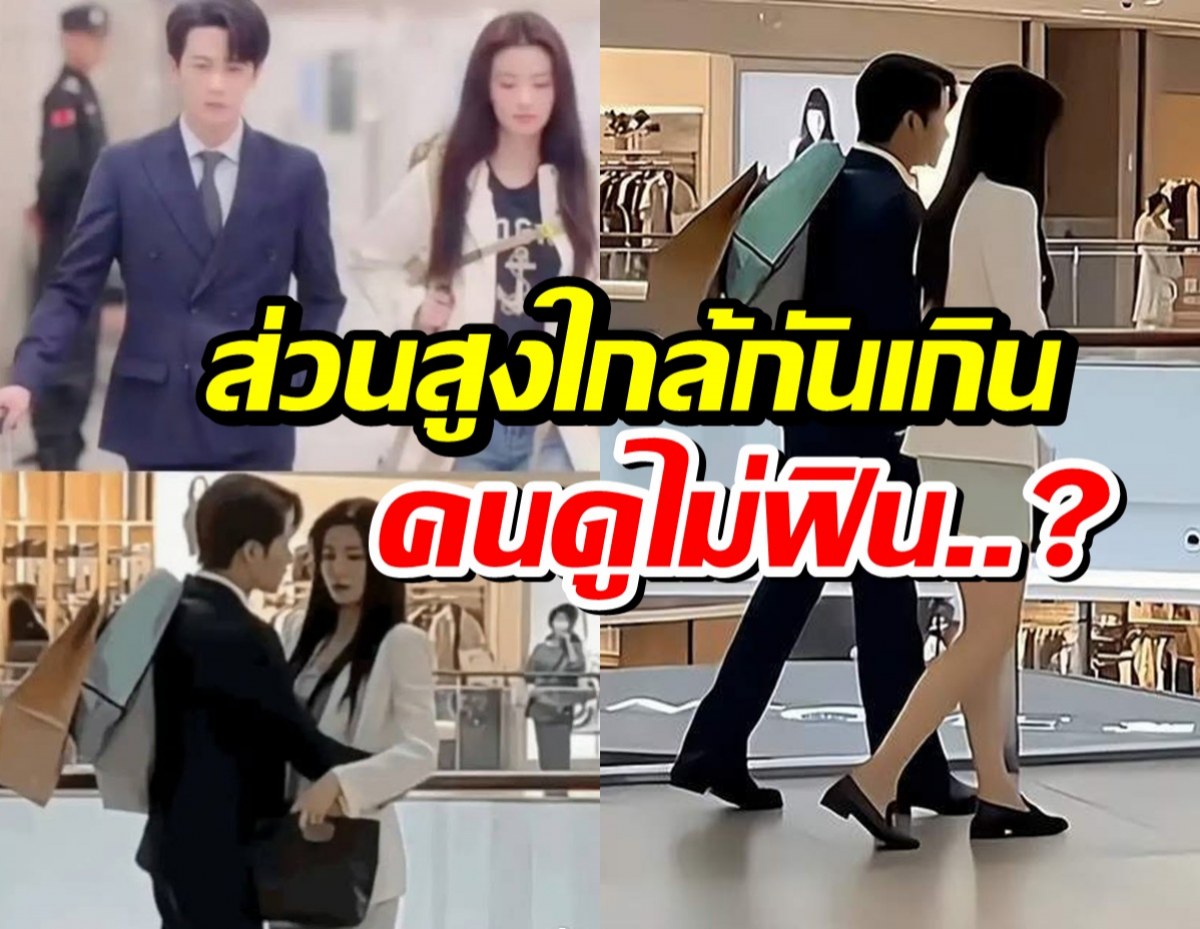 เเฟนๆฟินไม่สุด พระนางซีรีส์ดัง ส่วนสูงถูกถกสนั่น