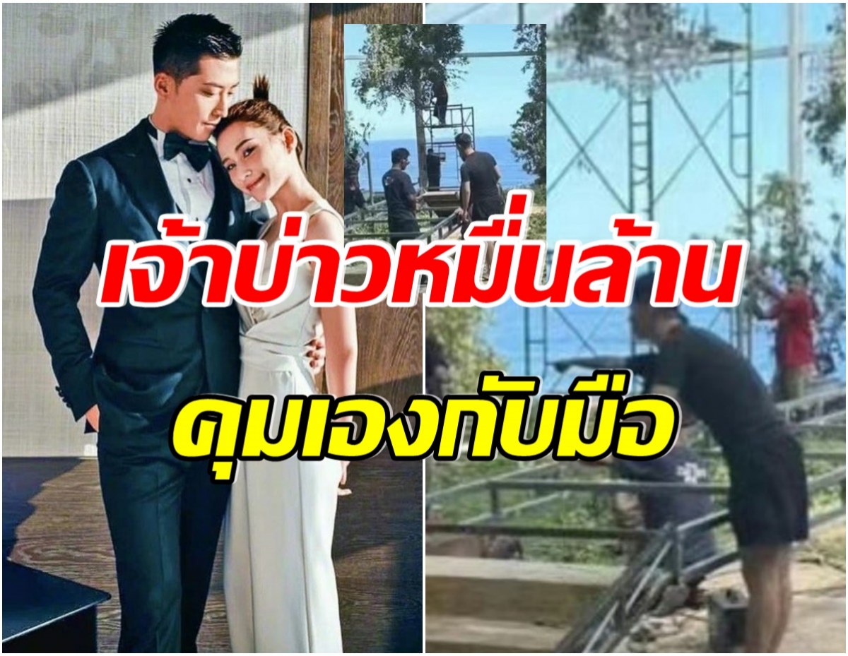 คู่รักหมื่นล้านนับถอยหลังวันวิวาห์ ส่องว่าที่เจ้าบ่าวลงพื้นที่คุมงานเอง