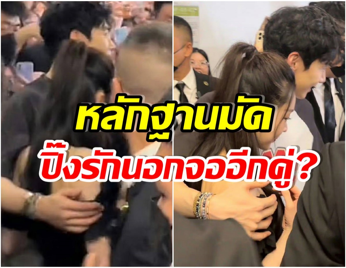 เเฟนๆจับพิรุธคู่จิ้นดัง ออกอีเว้นท์ล่าสุด ดูเเลกันดีเกินเพื่อนร่วมงาน