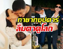 ยินดีด้วย! คู่รักซุปตาร์ประกาศข่าวดีครั้งสำคัญ ขึ้นแท่นพ่อแม่มือใหม่