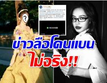 ค่ายเเถลงด่วน! ปมนางเอกซุปตาร์โดนปลดจากรายการเพราะไปดูโชว์ลิซ่า