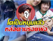 ฮือฮา! หนุ่มหล่อโผล่ดูคอนเสิร์ต รู้ประวัติอึ้งเลย ดีกรีลูกพระเอกดัง
