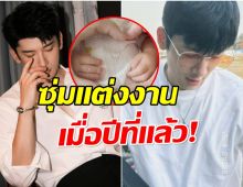 เเฟนๆอึ้งถ้วนหน้า! พระเอกดัง เเต่งงานตอนไหน รู้อีกทีลูกคลอดเเล้ว