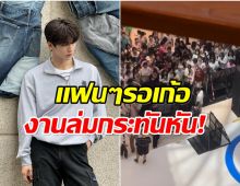 เกิดอะไรขึ้น พระเอกดัง โดนยกเลิกงานอีเว้นท์กระทันหัน!