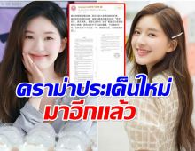 ดราม่าระลอกใหม่ทำ จ้าวลู่ซือ ทนไม่ไหวประกาศปิดเว่ยป๋อ