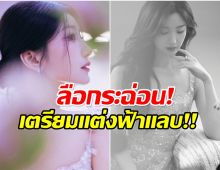 นางเอกดังโดนกระเเสข่าวลือหนาหูเตรียมซุ่มเเต่งเเฟนหนุ่ม