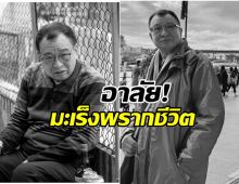 วงการบันเทิงฮ่องกงเศร้า! นักเเสดงรุ่นใหญ่ เสียชีวิตเเล้ว
