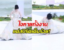 นาทีน่าใจหาย! นางเอกดัง สะดุดกระโปรงลื่นล้มกลางงานใหญ่