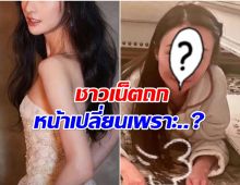 หายจากวงการ 4 ปี อดีตนางเอกกลับมาอีกทีจำเเทบไม่ได้เลย