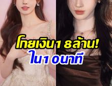 สุดยอด! นางเอกดัง เปิดตัวพรีเซ็นเตอร์ไม่นาน ยอดขายพุ่ง 18 ล้าน